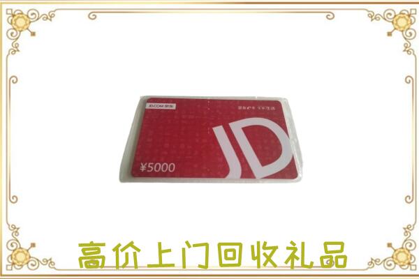 舞钢附近回收京东卡